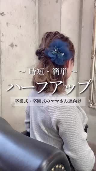 300均アクセサリーで卒園式・卒業式のヘアアレンジに♡