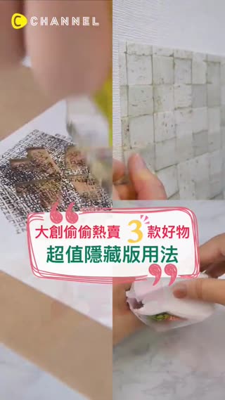 大創偷偷熱賣3款好物 超值隱藏版用法