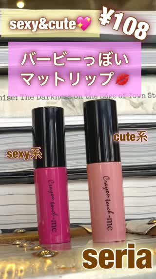 seria】バービーっぽいマットリップ¥108【cute&sexy】 - Peachy