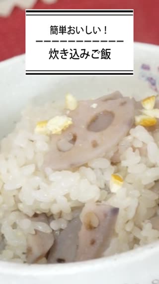 炊き込みご飯