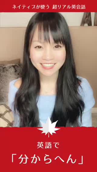 英語で『分からへん』ネイティブが使う、超リアルな日常英会話