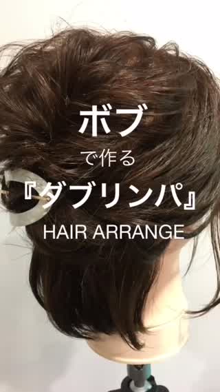 ダブリンパでお呼ばれヘア完成♡ボブでも簡単に出来ちゃいます！