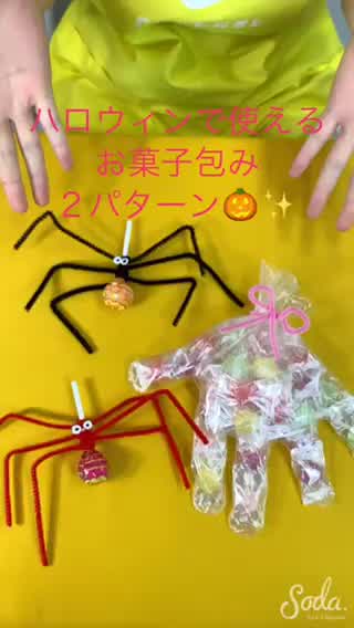 お菓子ラッピング◎ハロウィン用