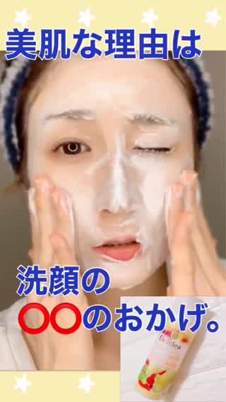 美肌を叶える○○洗顔とは！？