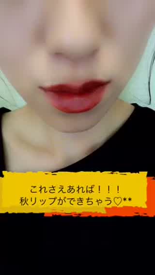秋リップをつくるにはアイシャドウを使う!?簡単リップメイクHOW TO