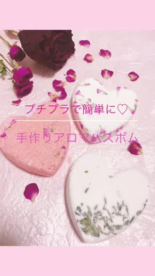 【アロマDIY】プチプラで簡単に！手作りアロマバスボム