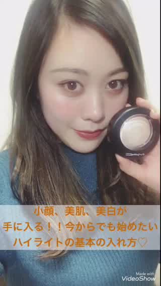 ハイライトってこんなに凄い！小顔、美肌、美白が手に入るハイライトの入れ方