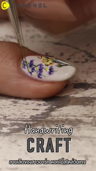 ลายเล็บของสาวอาร์ท ดอกไม้สไตล์วินเทจ 