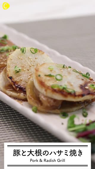 豚と大根のハサミ焼き