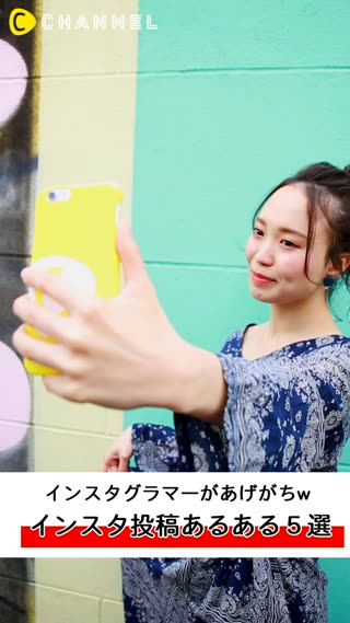 インスタあるある5選！インスタグラマーがあげがちな投稿
